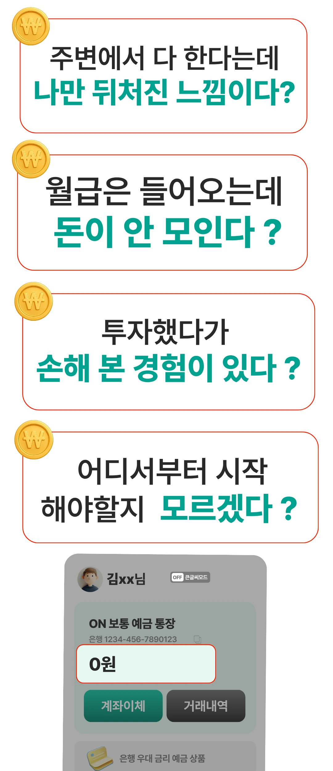 재테크 고민 해결