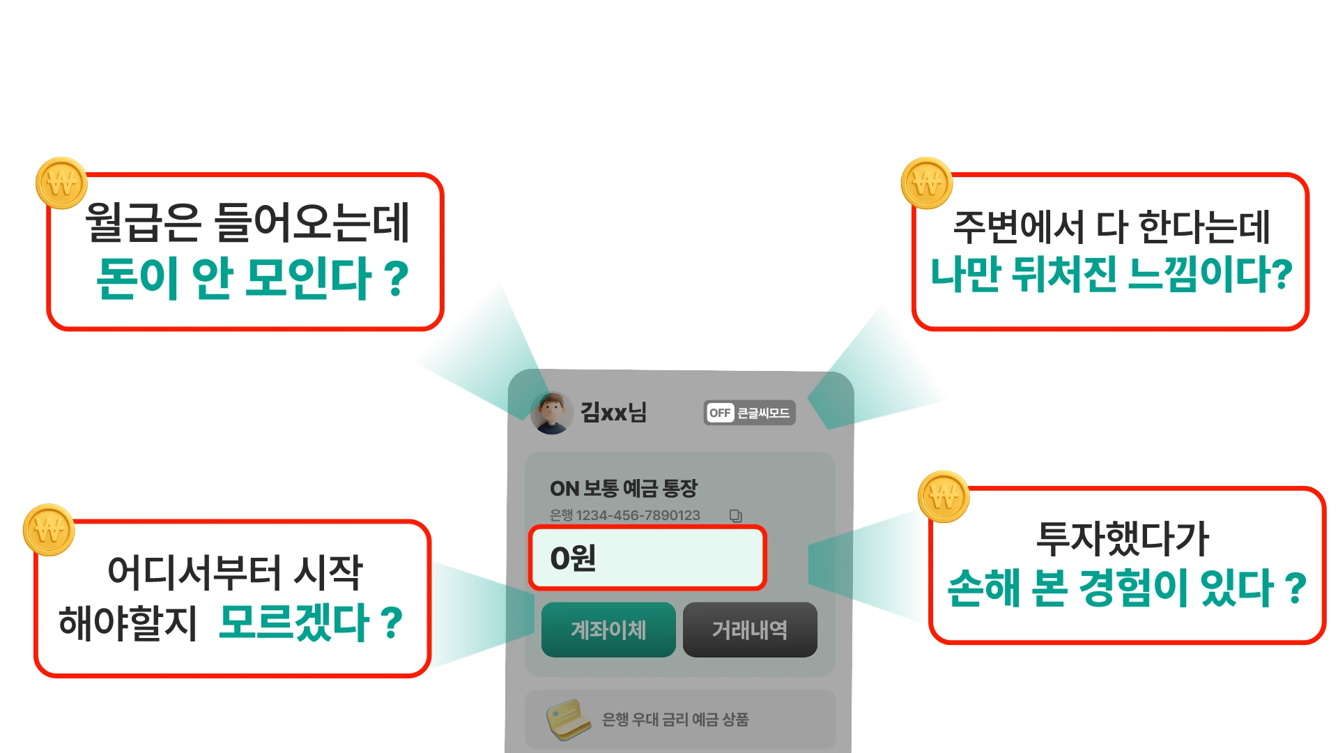 재테크 고민 해결