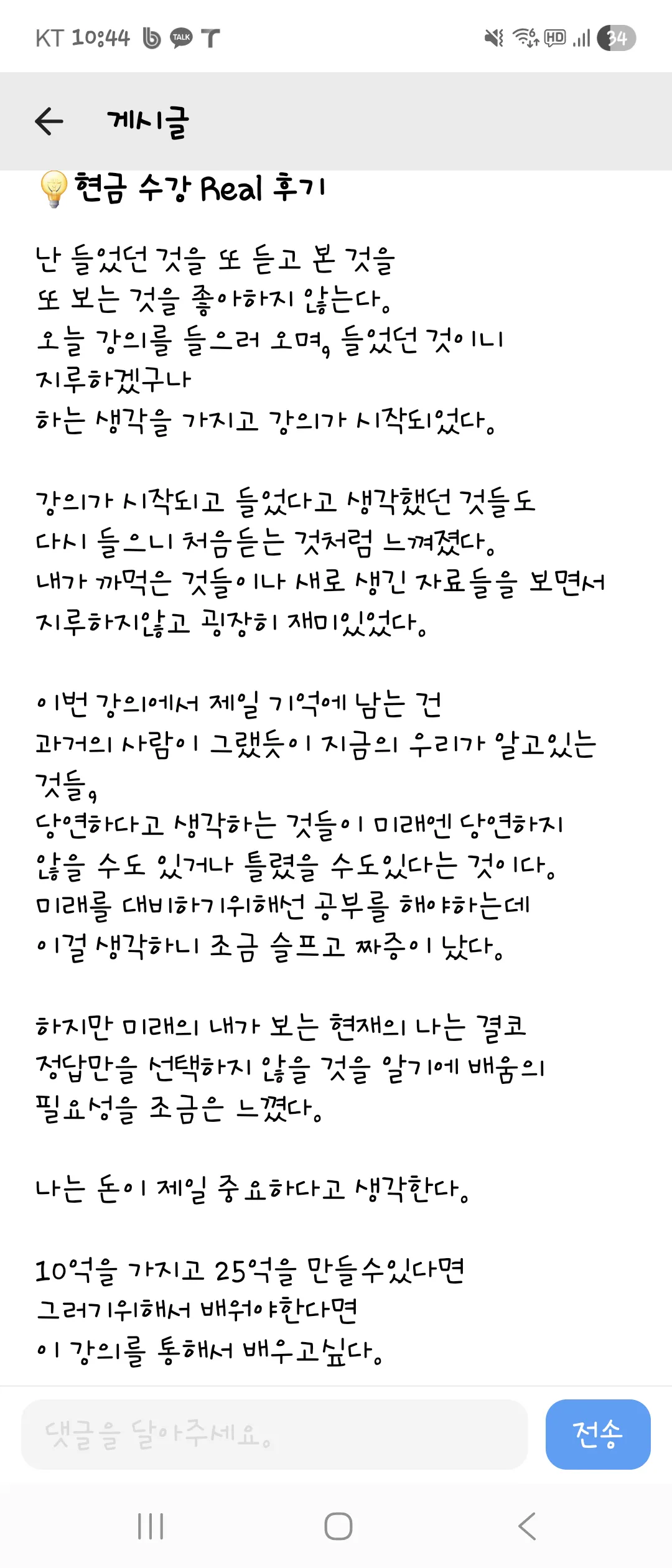 수강생 후기 1